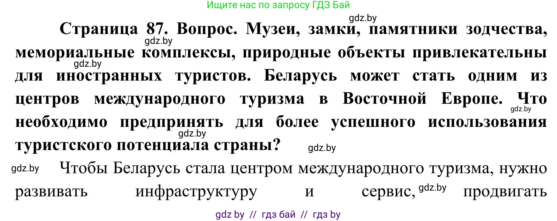 География, 9 класс Учебник, авторы: Брилевский Михаил Николаевич, Климович Алеся Владимировна, издательство Адукацыя i выхаванне, Минск, 2025, страница 87, Решение 2025