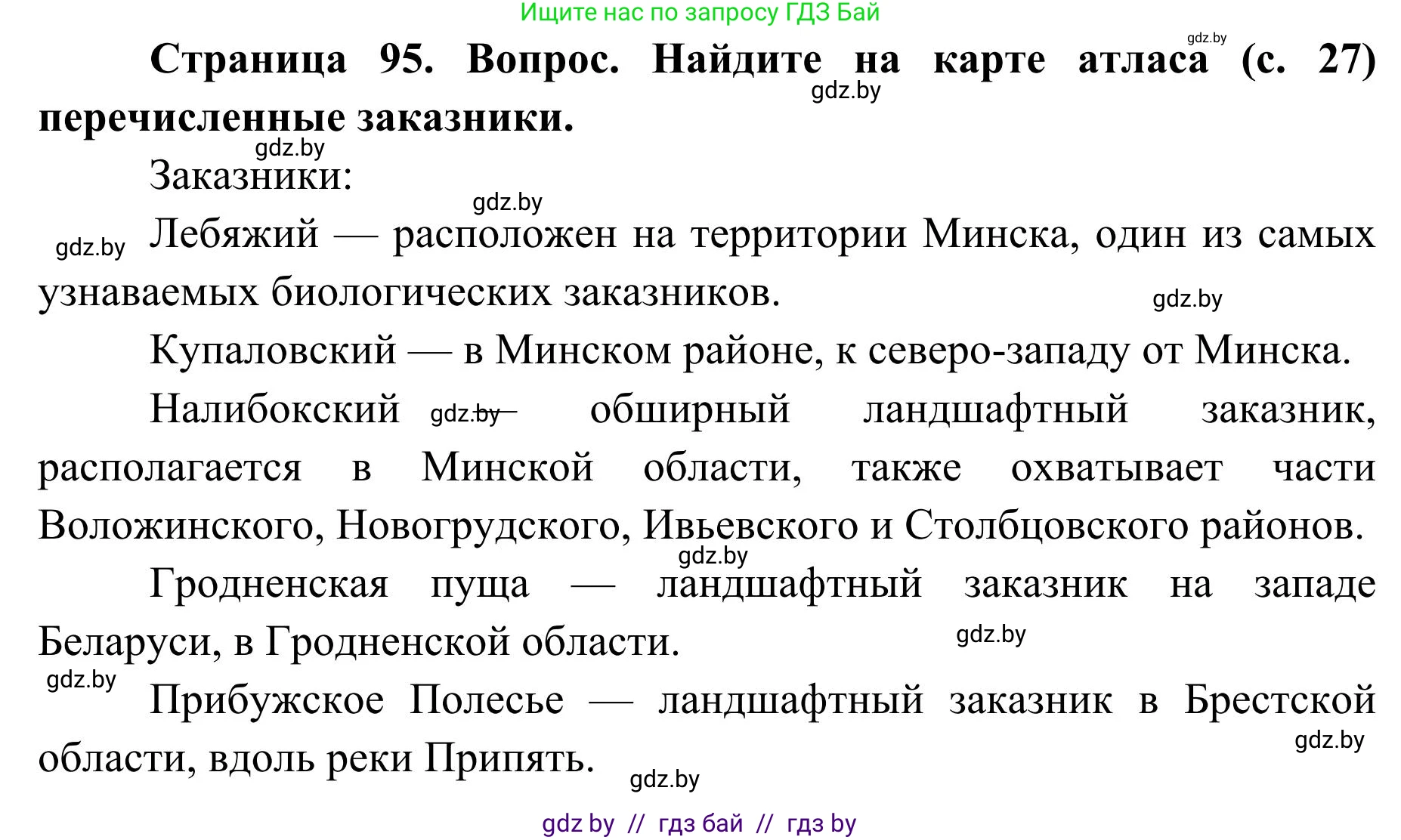 География, 9 класс Учебник, авторы: Брилевский Михаил Николаевич, Климович Алеся Владимировна, издательство Адукацыя i выхаванне, Минск, 2025, страница 95, Решение 2025