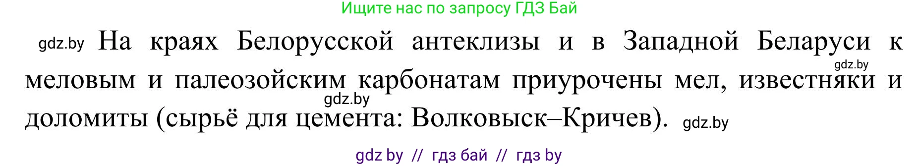 География, 9 класс Учебник, авторы: Брилевский Михаил Николаевич, Климович Алеся Владимировна, издательство Адукацыя i выхаванне, Минск, 2025, страница 109, Решение 2025 (продолжение 2)