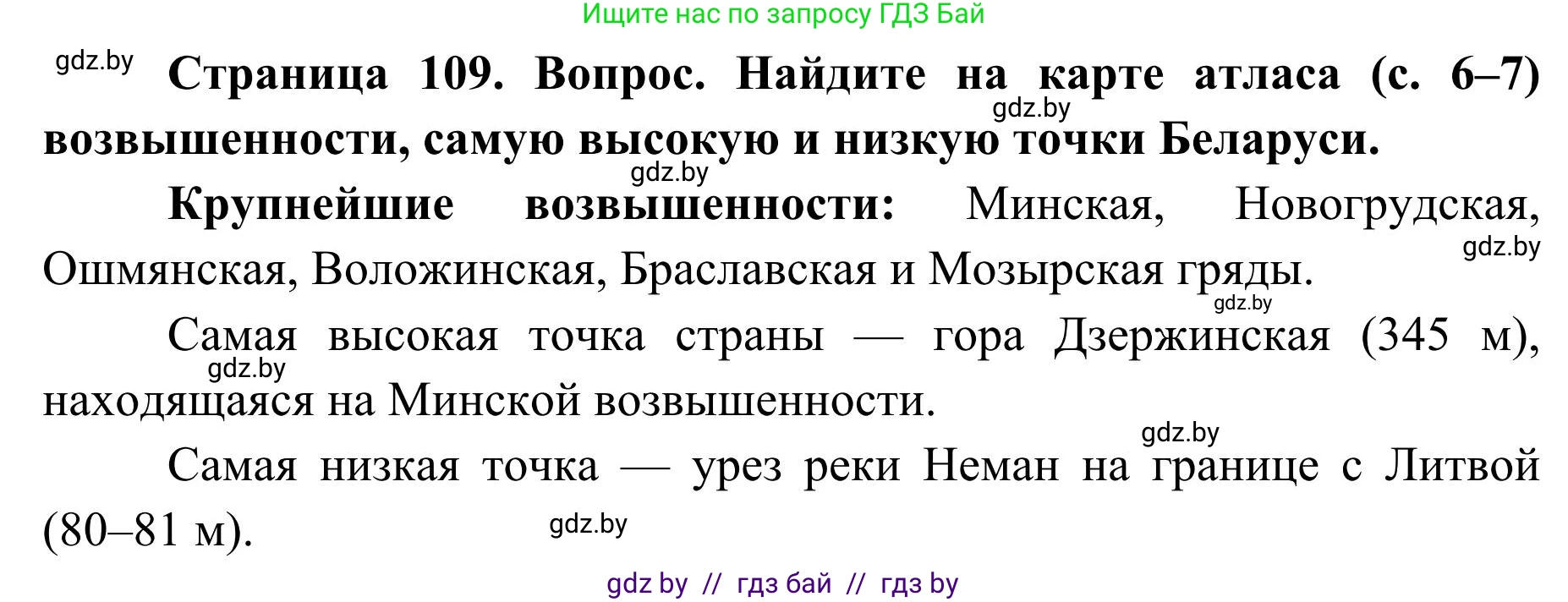 География, 9 класс Учебник, авторы: Брилевский Михаил Николаевич, Климович Алеся Владимировна, издательство Адукацыя i выхаванне, Минск, 2025, страница 109, Решение 2025