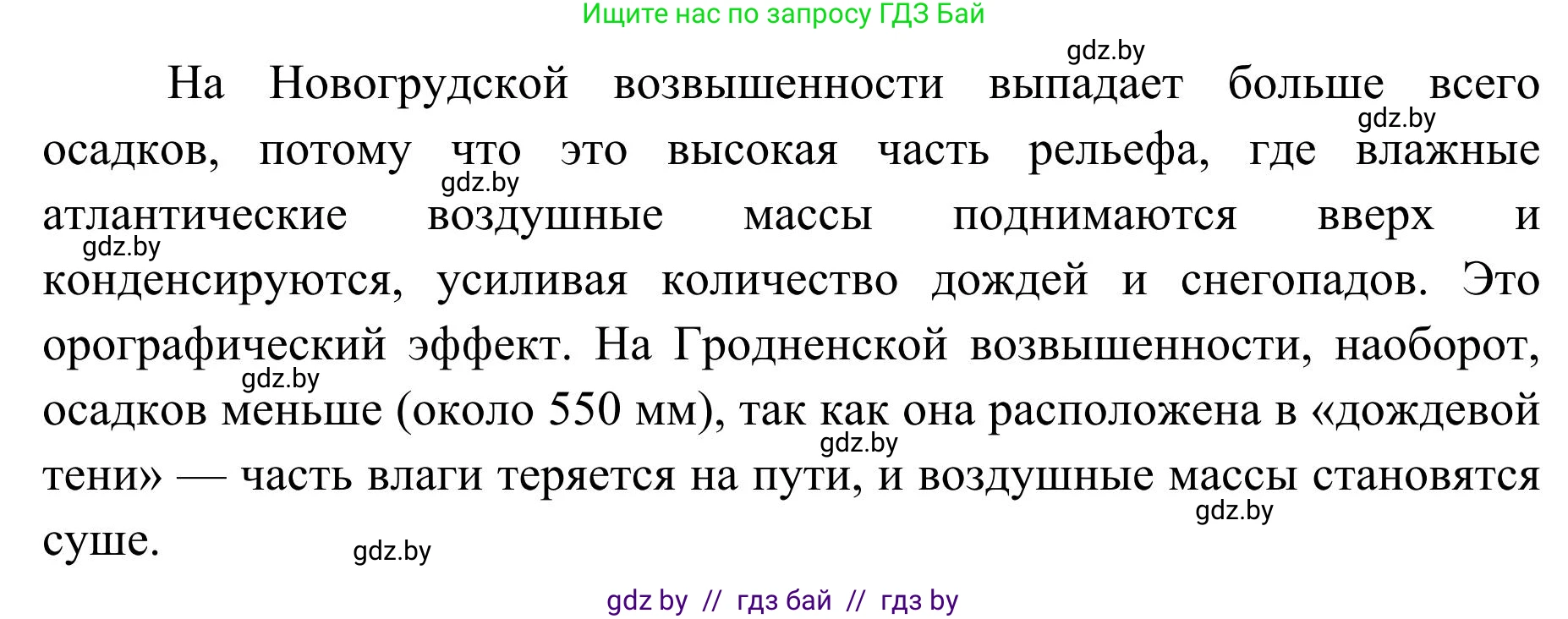 География, 9 класс Учебник, авторы: Брилевский Михаил Николаевич, Климович Алеся Владимировна, издательство Адукацыя i выхаванне, Минск, 2025, страница 110, Решение 2025 (продолжение 2)