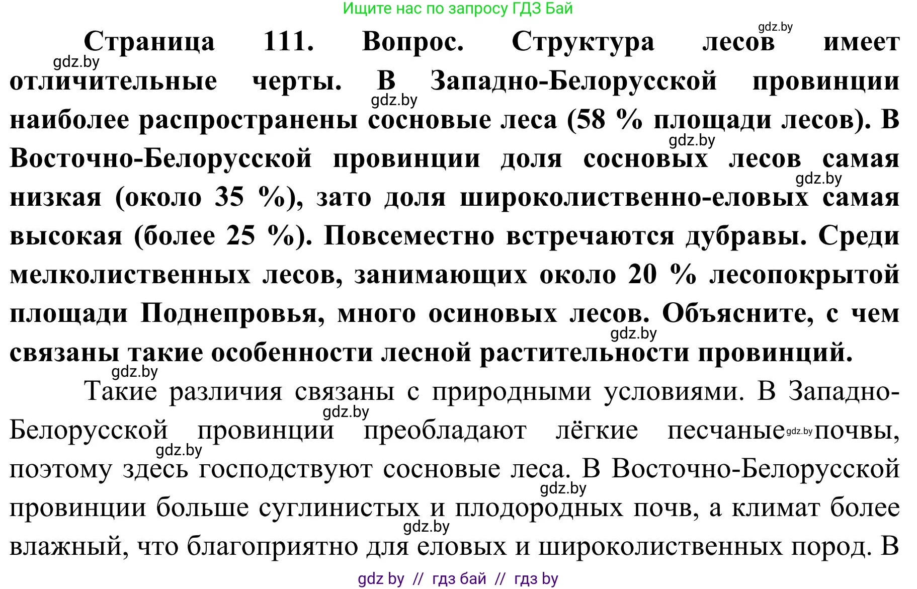 География, 9 класс Учебник, авторы: Брилевский Михаил Николаевич, Климович Алеся Владимировна, издательство Адукацыя i выхаванне, Минск, 2025, страница 111, Решение 2025