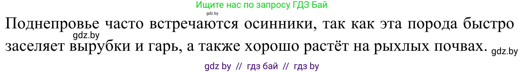 География, 9 класс Учебник, авторы: Брилевский Михаил Николаевич, Климович Алеся Владимировна, издательство Адукацыя i выхаванне, Минск, 2025, страница 111, Решение 2025 (продолжение 2)