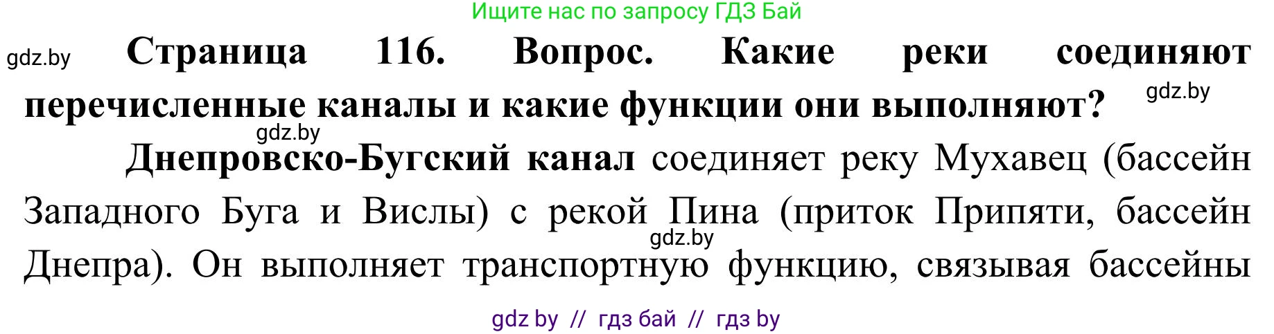 География, 9 класс Учебник, авторы: Брилевский Михаил Николаевич, Климович Алеся Владимировна, издательство Адукацыя i выхаванне, Минск, 2025, страница 116, Решение 2025