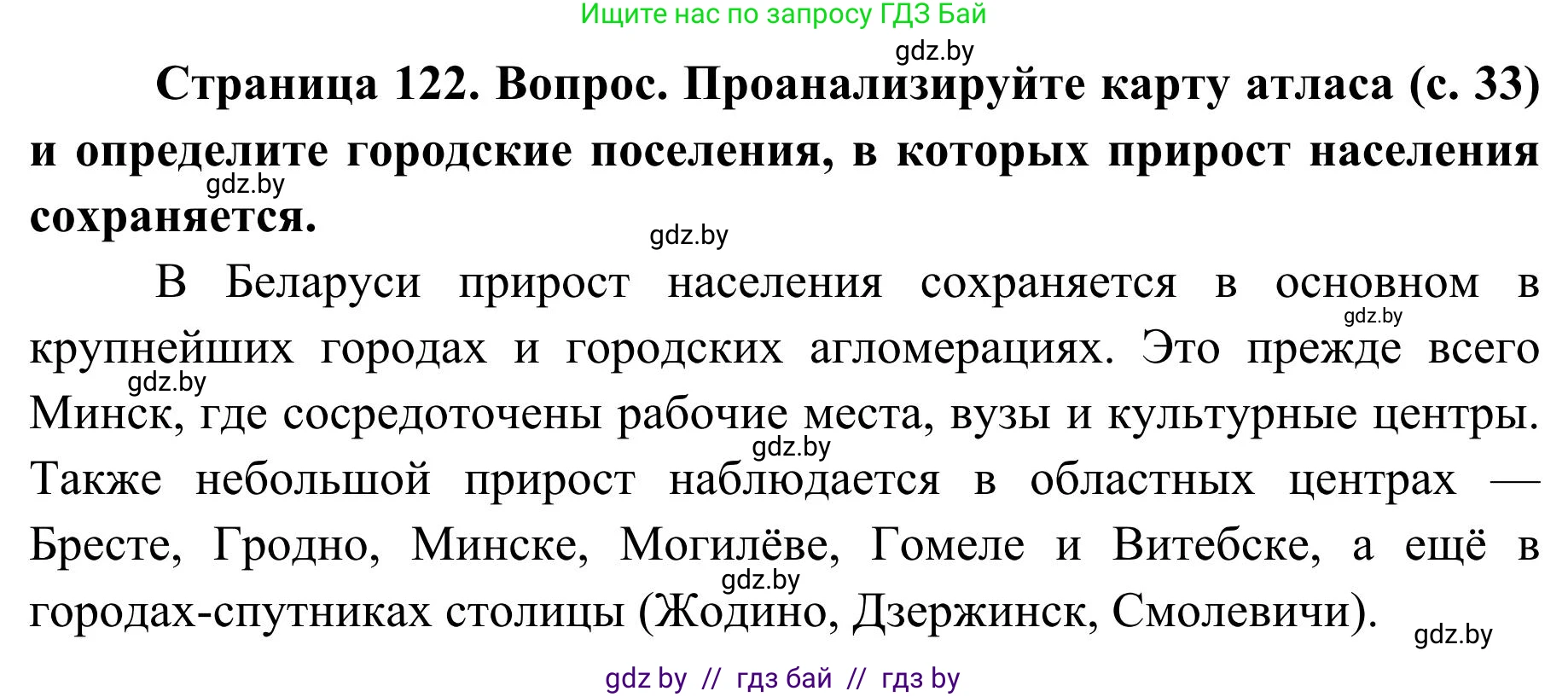 География, 9 класс Учебник, авторы: Брилевский Михаил Николаевич, Климович Алеся Владимировна, издательство Адукацыя i выхаванне, Минск, 2025, страница 122, Решение 2025