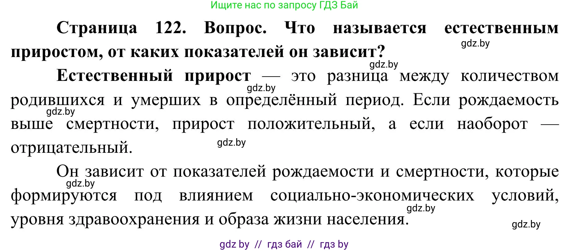 География, 9 класс Учебник, авторы: Брилевский Михаил Николаевич, Климович Алеся Владимировна, издательство Адукацыя i выхаванне, Минск, 2025, страница 122, Решение 2025