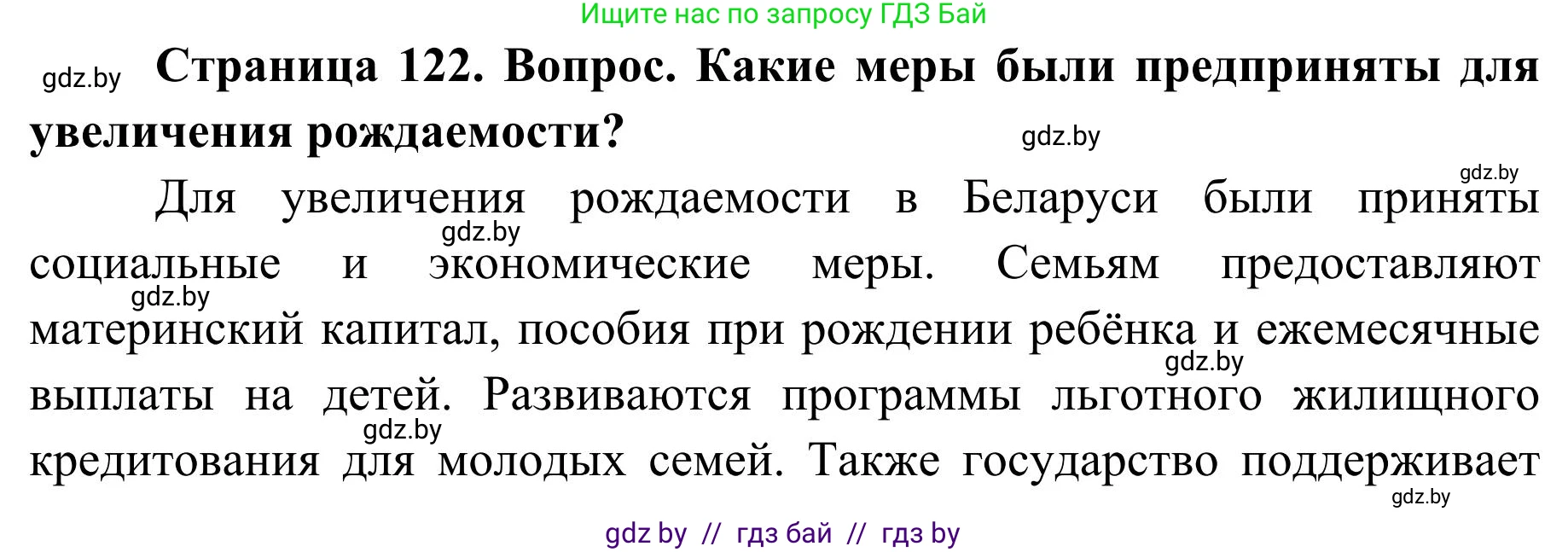 География, 9 класс Учебник, авторы: Брилевский Михаил Николаевич, Климович Алеся Владимировна, издательство Адукацыя i выхаванне, Минск, 2025, страница 122, Решение 2025