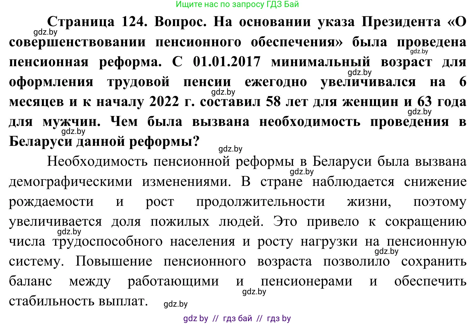 География, 9 класс Учебник, авторы: Брилевский Михаил Николаевич, Климович Алеся Владимировна, издательство Адукацыя i выхаванне, Минск, 2025, страница 124, Решение 2025