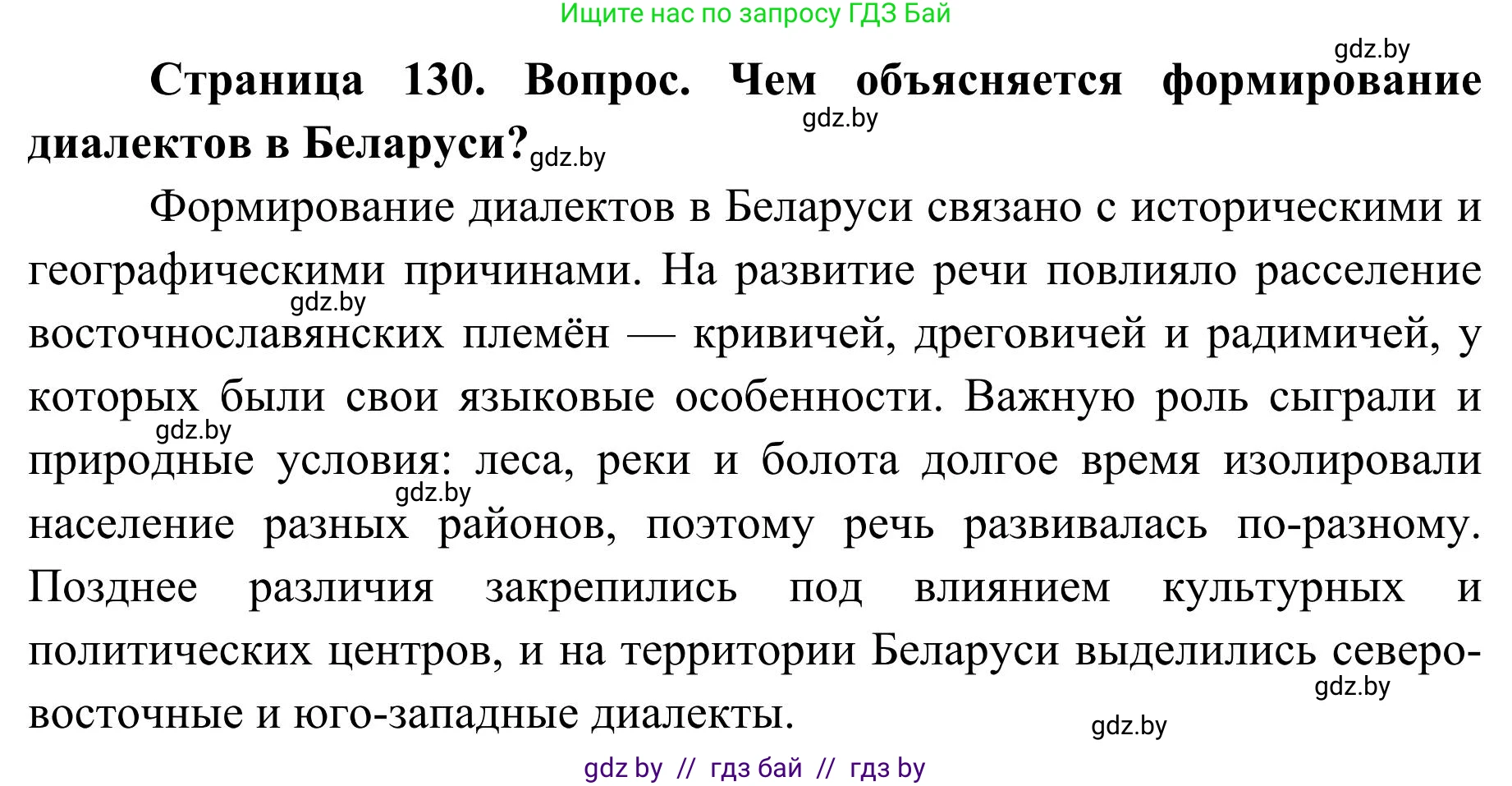 География, 9 класс Учебник, авторы: Брилевский Михаил Николаевич, Климович Алеся Владимировна, издательство Адукацыя i выхаванне, Минск, 2025, страница 130, Решение 2025