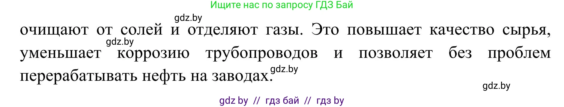 География, 9 класс Учебник, авторы: Брилевский Михаил Николаевич, Климович Алеся Владимировна, издательство Адукацыя i выхаванне, Минск, 2025, страница 164, Решение 2025 (продолжение 2)