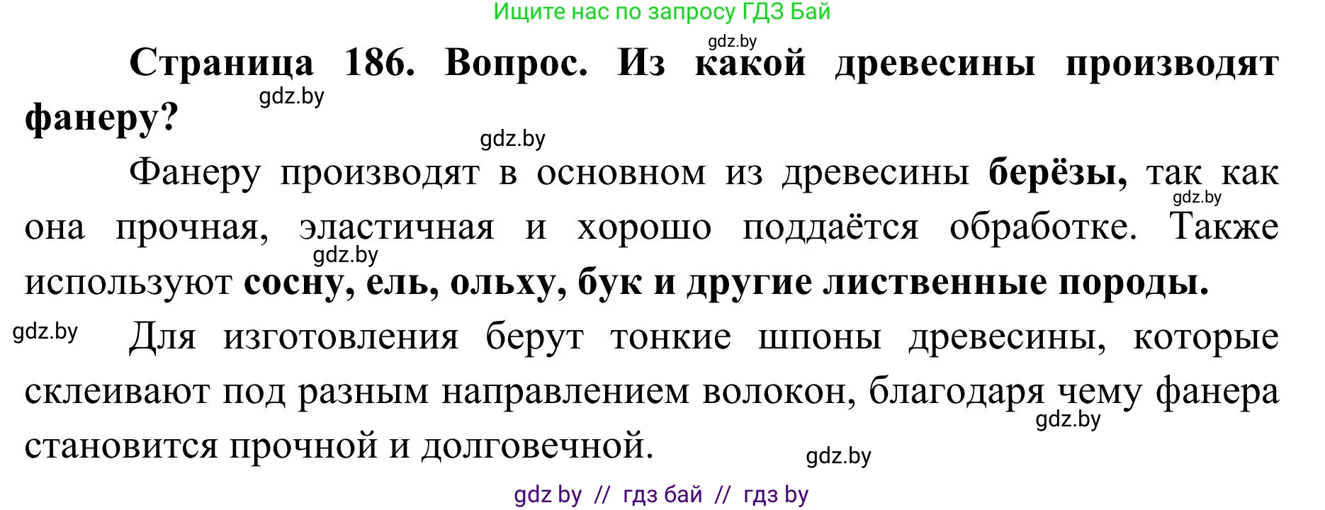 География, 9 класс Учебник, авторы: Брилевский Михаил Николаевич, Климович Алеся Владимировна, издательство Адукацыя i выхаванне, Минск, 2025, страница 186, Решение 2025