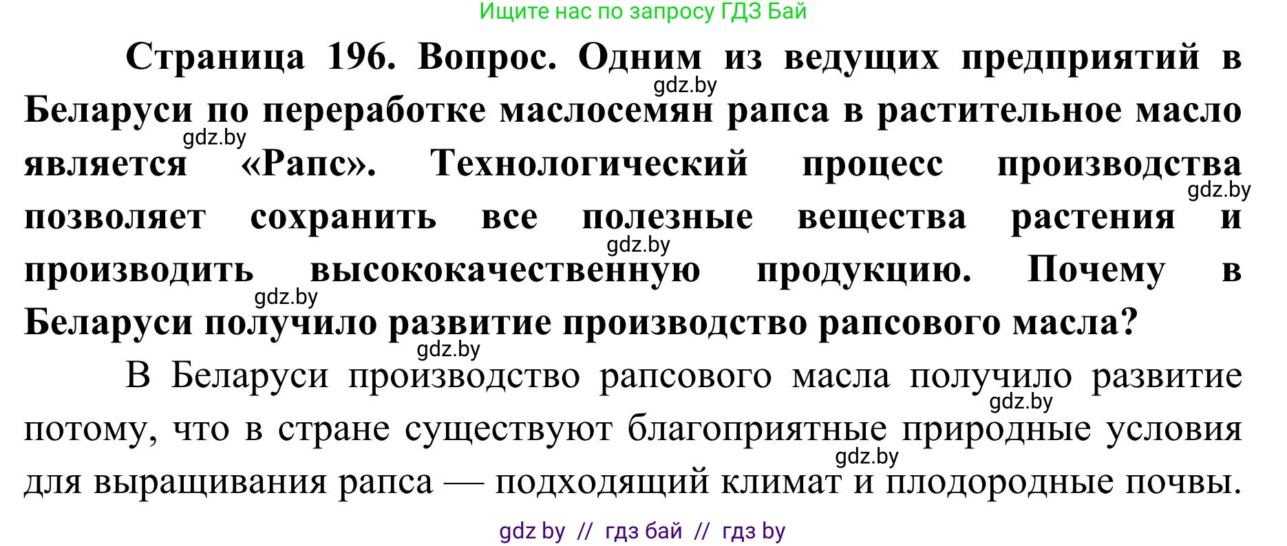 География, 9 класс Учебник, авторы: Брилевский Михаил Николаевич, Климович Алеся Владимировна, издательство Адукацыя i выхаванне, Минск, 2025, страница 196, Решение 2025