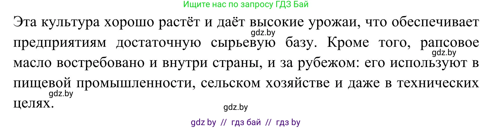 География, 9 класс Учебник, авторы: Брилевский Михаил Николаевич, Климович Алеся Владимировна, издательство Адукацыя i выхаванне, Минск, 2025, страница 196, Решение 2025 (продолжение 2)