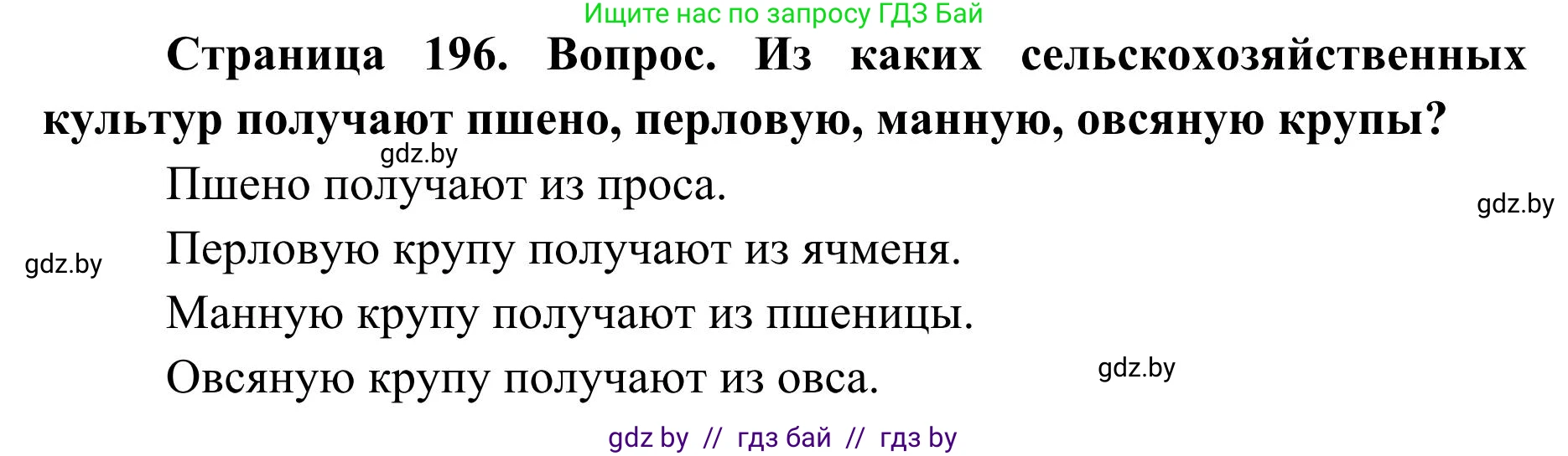 География, 9 класс Учебник, авторы: Брилевский Михаил Николаевич, Климович Алеся Владимировна, издательство Адукацыя i выхаванне, Минск, 2025, страница 196, Решение 2025