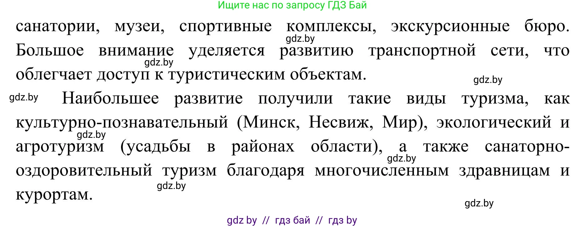 География, 9 класс Учебник, авторы: Брилевский Михаил Николаевич, Климович Алеся Владимировна, издательство Адукацыя i выхаванне, Минск, 2025, страница 207, Решение 2025 (продолжение 2)