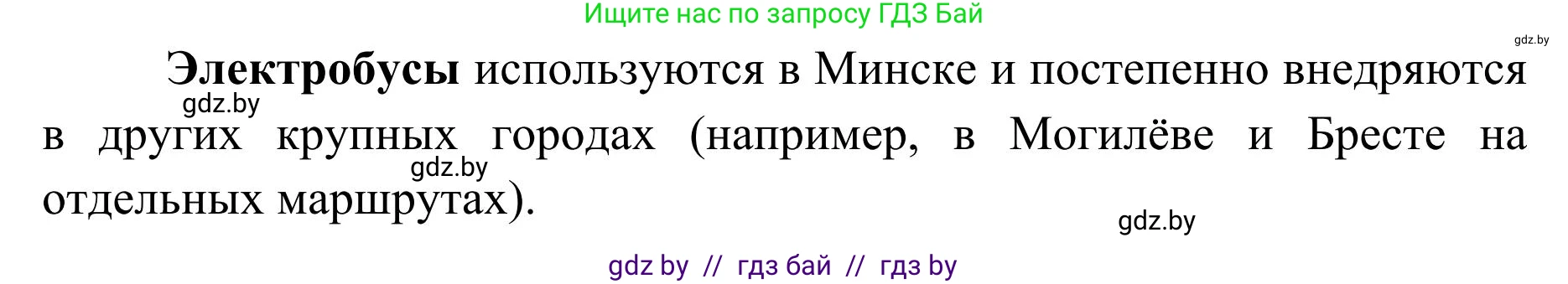 География, 9 класс Учебник, авторы: Брилевский Михаил Николаевич, Климович Алеся Владимировна, издательство Адукацыя i выхаванне, Минск, 2025, страница 211, Решение 2025 (продолжение 2)