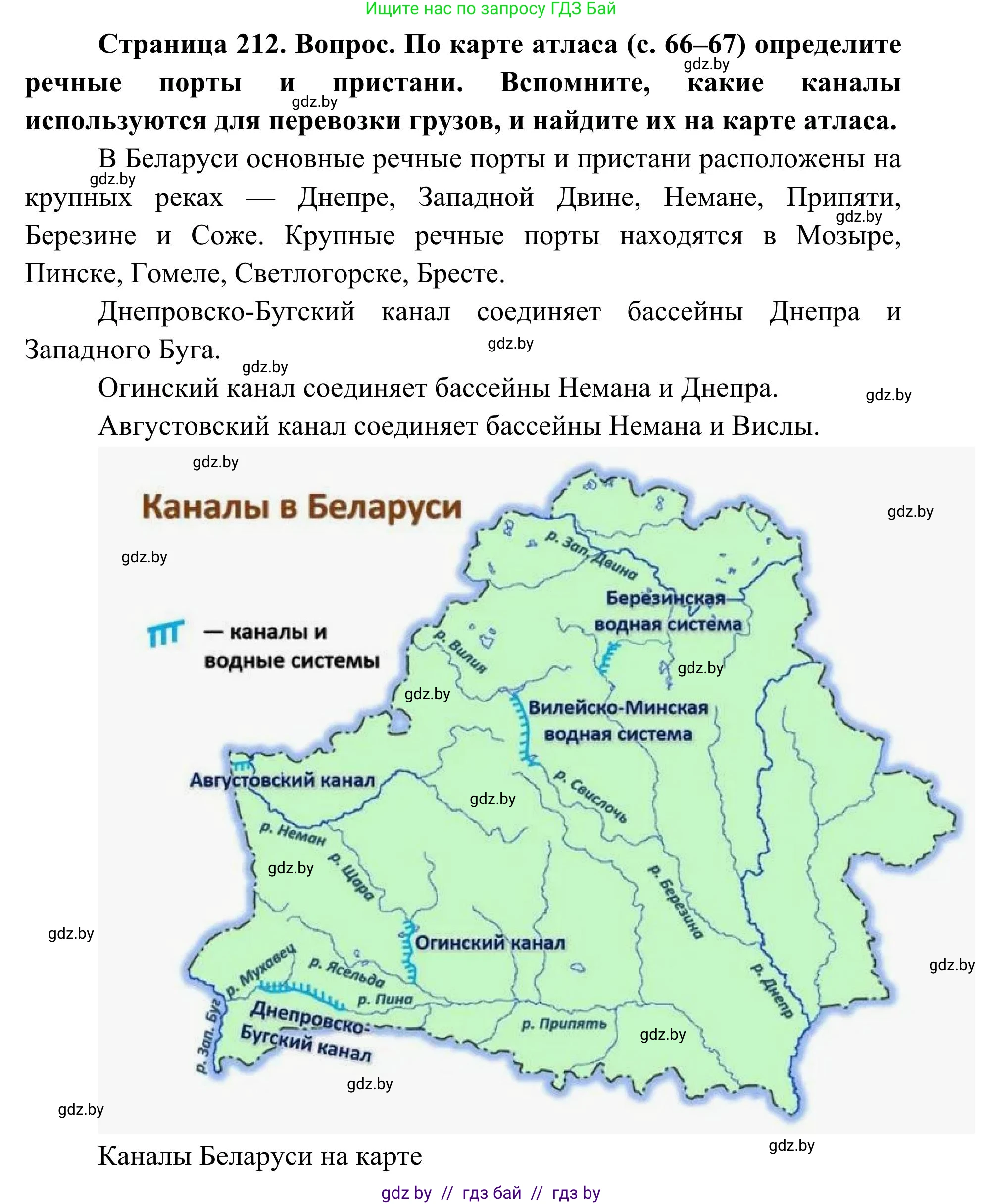 География, 9 класс Учебник, авторы: Брилевский Михаил Николаевич, Климович Алеся Владимировна, издательство Адукацыя i выхаванне, Минск, 2025, страница 212, Решение 2025