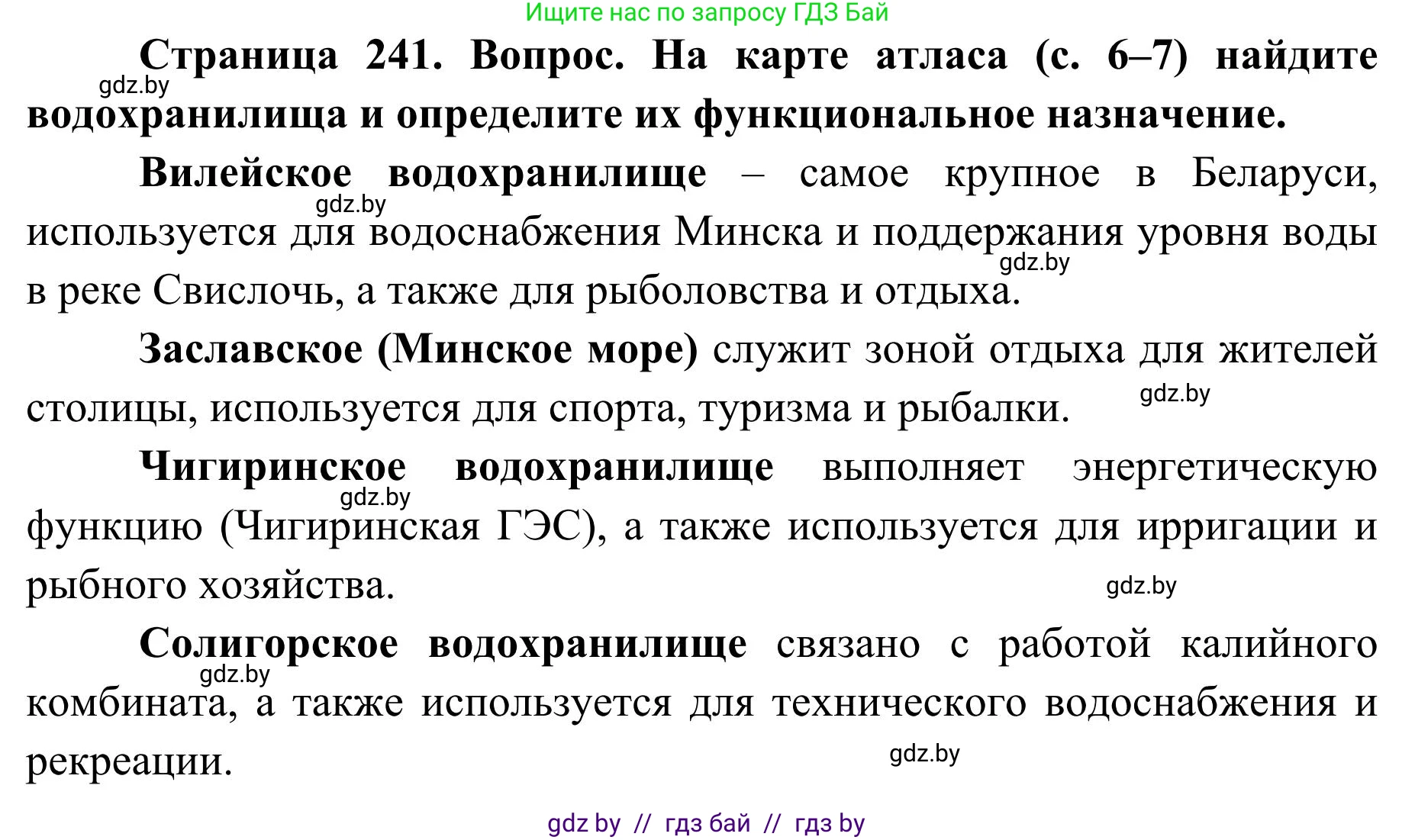 География, 9 класс Учебник, авторы: Брилевский Михаил Николаевич, Климович Алеся Владимировна, издательство Адукацыя i выхаванне, Минск, 2025, страница 241, Решение 2025
