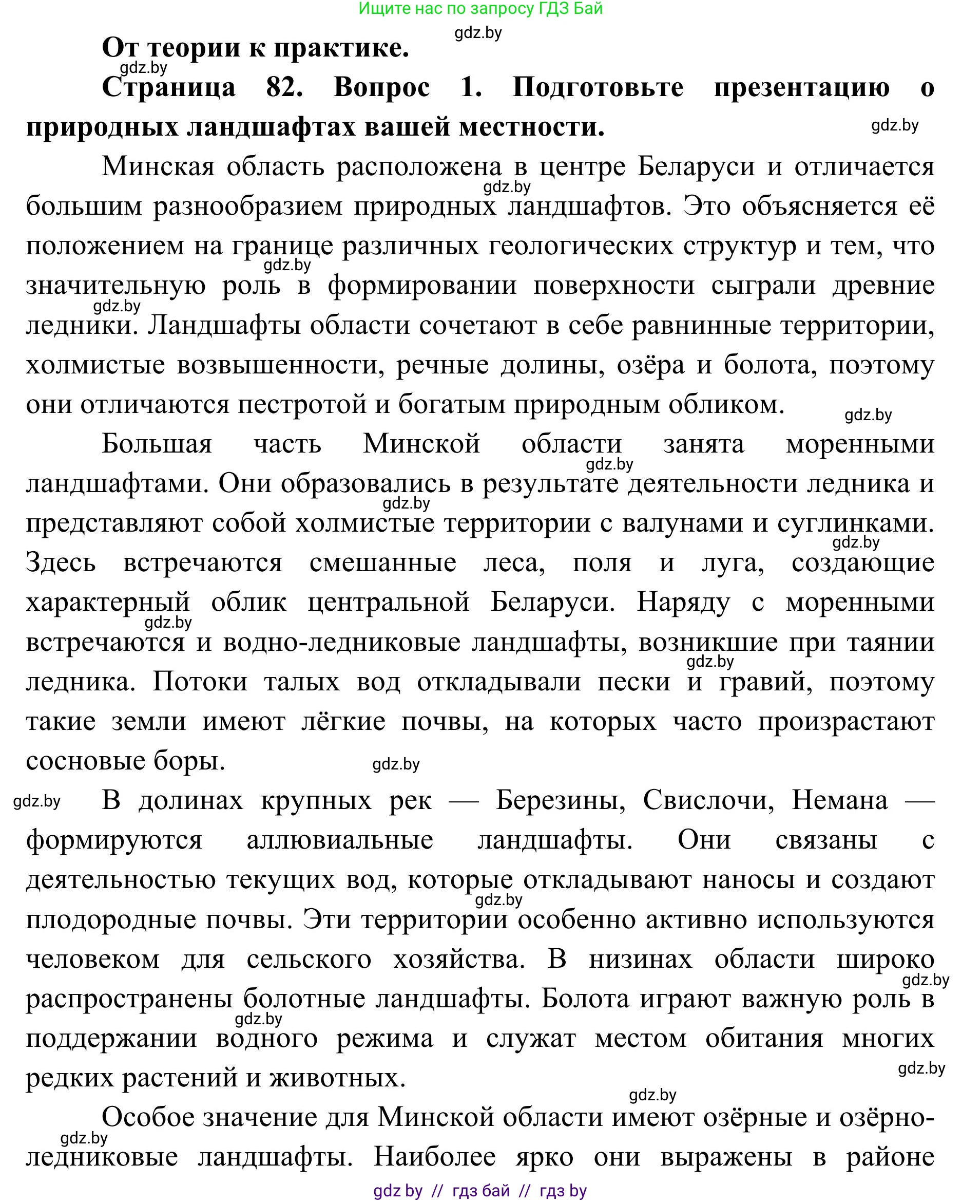 География, 9 класс Учебник, авторы: Брилевский Михаил Николаевич, Климович Алеся Владимировна, издательство Адукацыя i выхаванне, Минск, 2025, страница 82, Решение 2025