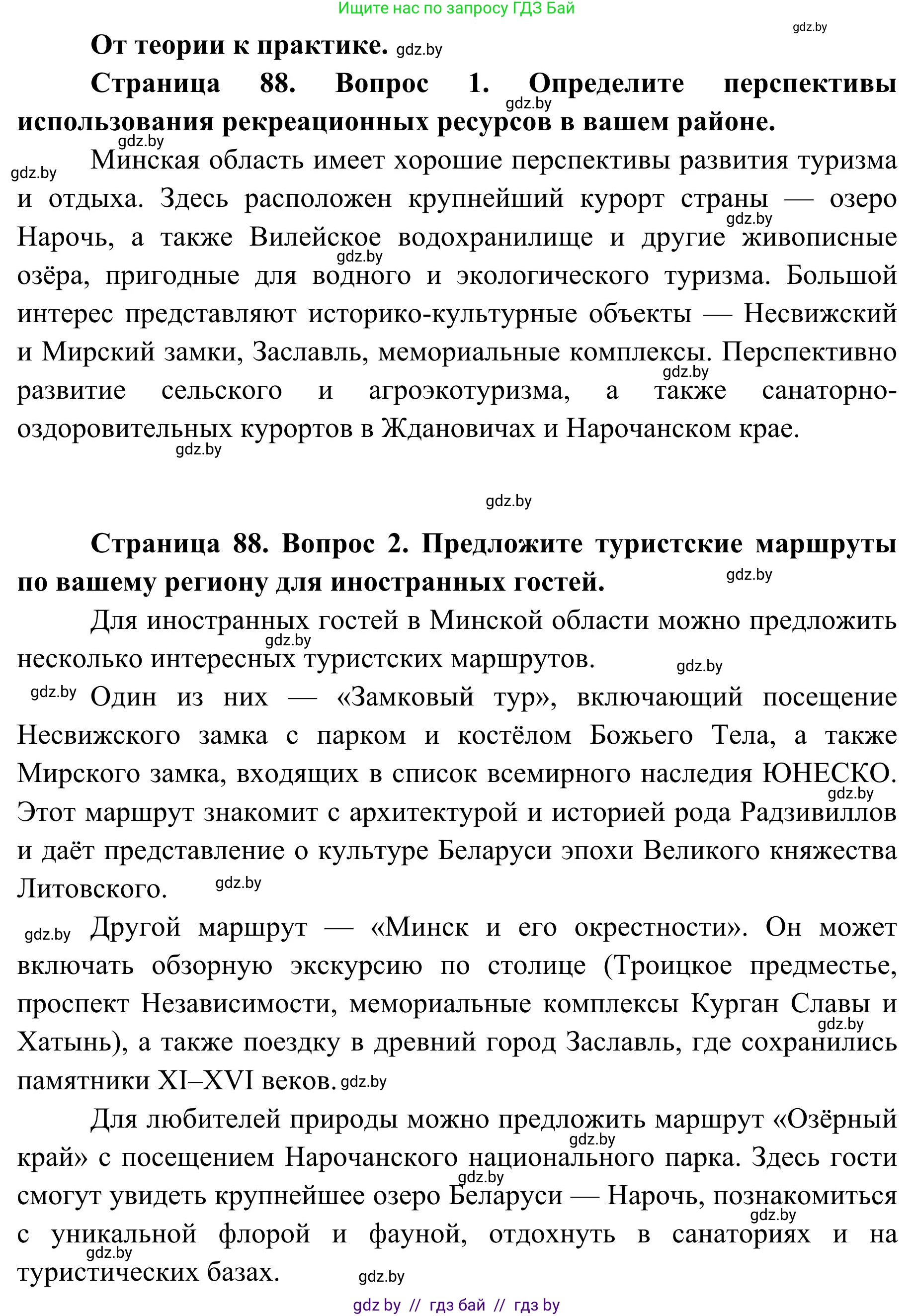 География, 9 класс Учебник, авторы: Брилевский Михаил Николаевич, Климович Алеся Владимировна, издательство Адукацыя i выхаванне, Минск, 2025, страница 88, Решение 2025
