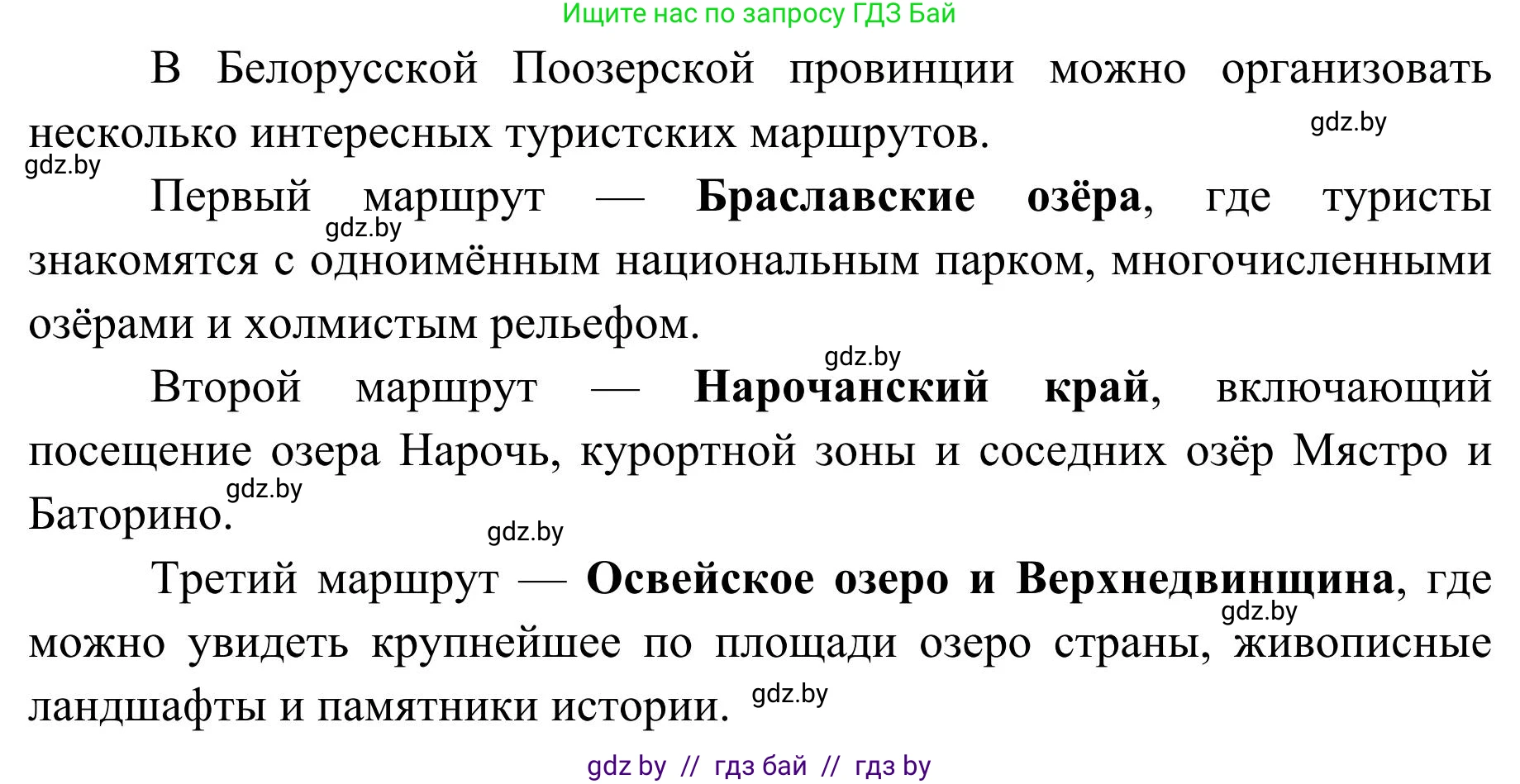 География, 9 класс Учебник, авторы: Брилевский Михаил Николаевич, Климович Алеся Владимировна, издательство Адукацыя i выхаванне, Минск, 2025, страница 106, Решение 2025 (продолжение 2)