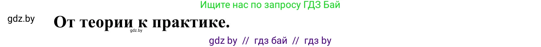 География, 9 класс Учебник, авторы: Брилевский Михаил Николаевич, Климович Алеся Владимировна, издательство Адукацыя i выхаванне, Минск, 2025, страница 143, Решение 2025