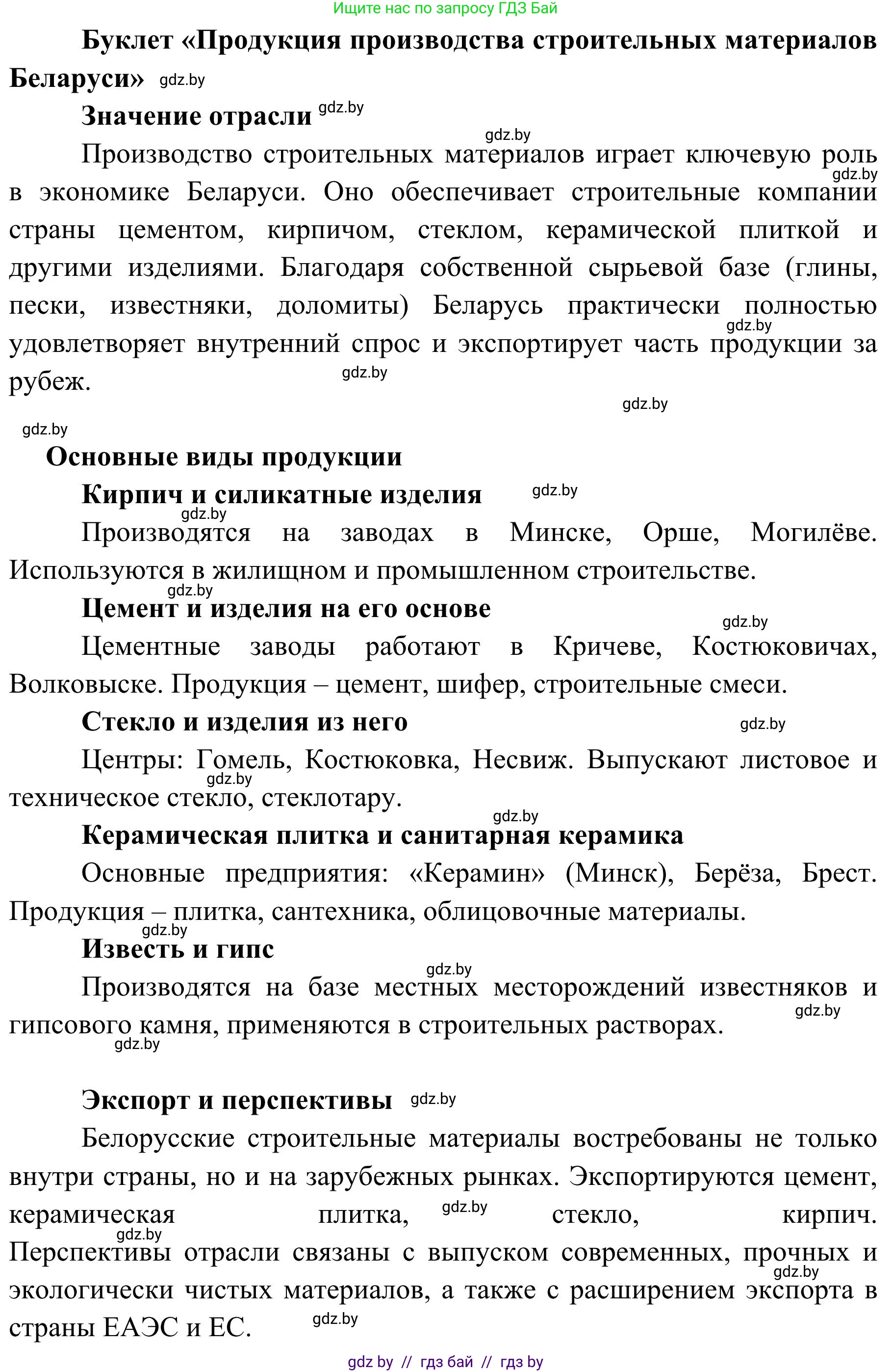 География, 9 класс Учебник, авторы: Брилевский Михаил Николаевич, Климович Алеся Владимировна, издательство Адукацыя i выхаванне, Минск, 2025, страница 185, Решение 2025 (продолжение 2)