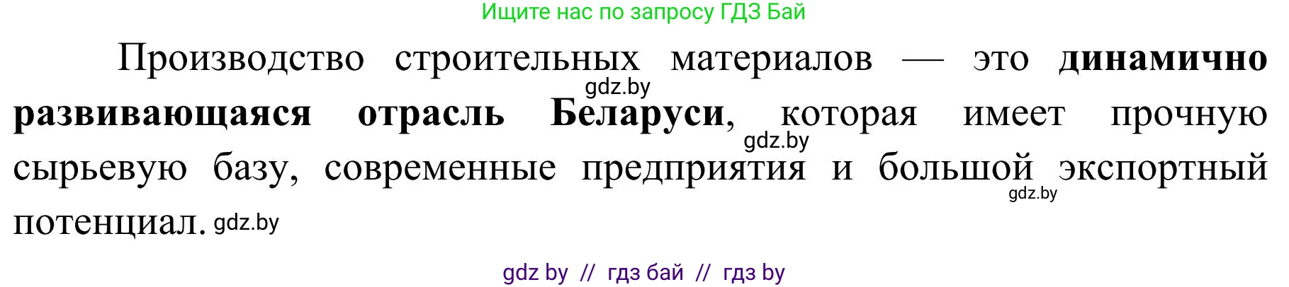 География, 9 класс Учебник, авторы: Брилевский Михаил Николаевич, Климович Алеся Владимировна, издательство Адукацыя i выхаванне, Минск, 2025, страница 185, Решение 2025 (продолжение 3)