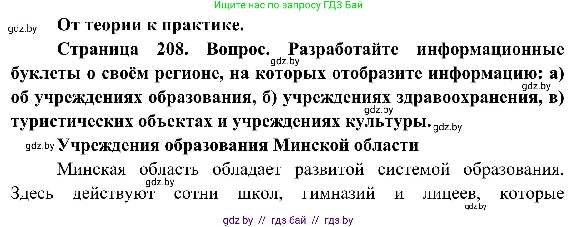 География, 9 класс Учебник, авторы: Брилевский Михаил Николаевич, Климович Алеся Владимировна, издательство Адукацыя i выхаванне, Минск, 2025, страница 208, Решение 2025