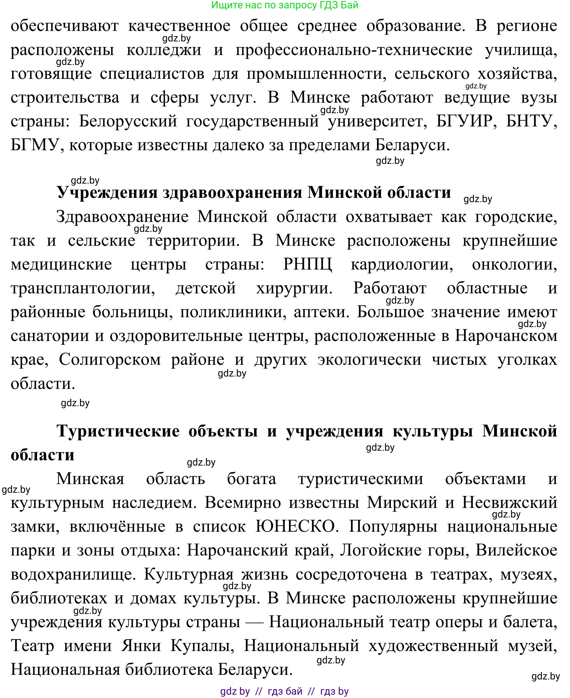География, 9 класс Учебник, авторы: Брилевский Михаил Николаевич, Климович Алеся Владимировна, издательство Адукацыя i выхаванне, Минск, 2025, страница 208, Решение 2025 (продолжение 2)