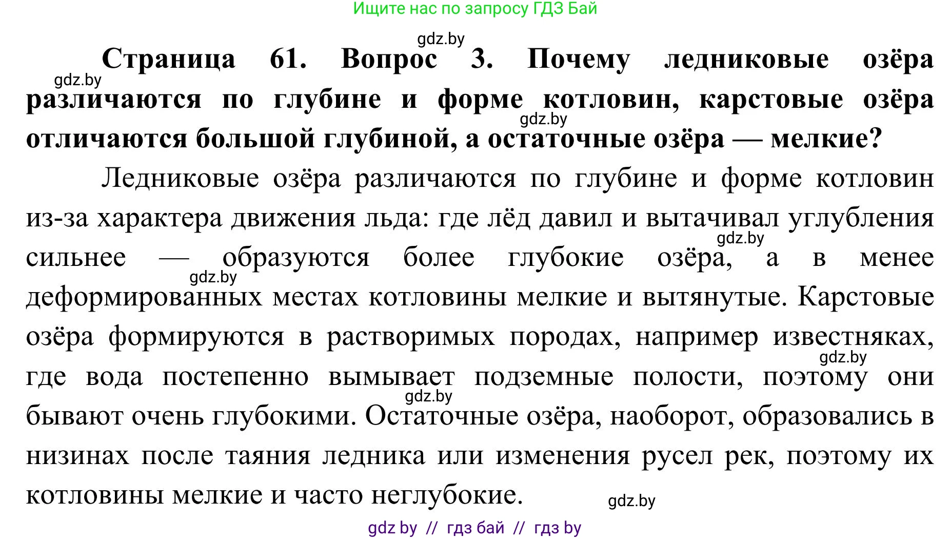 География, 9 класс Учебник, авторы: Брилевский Михаил Николаевич, Климович Алеся Владимировна, издательство Адукацыя i выхаванне, Минск, 2025, страница 61, Решение 2025 (продолжение 2)