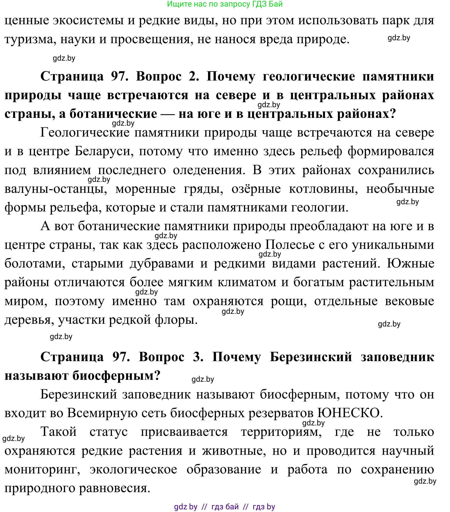 География, 9 класс Учебник, авторы: Брилевский Михаил Николаевич, Климович Алеся Владимировна, издательство Адукацыя i выхаванне, Минск, 2025, страница 97, Решение 2025 (продолжение 2)