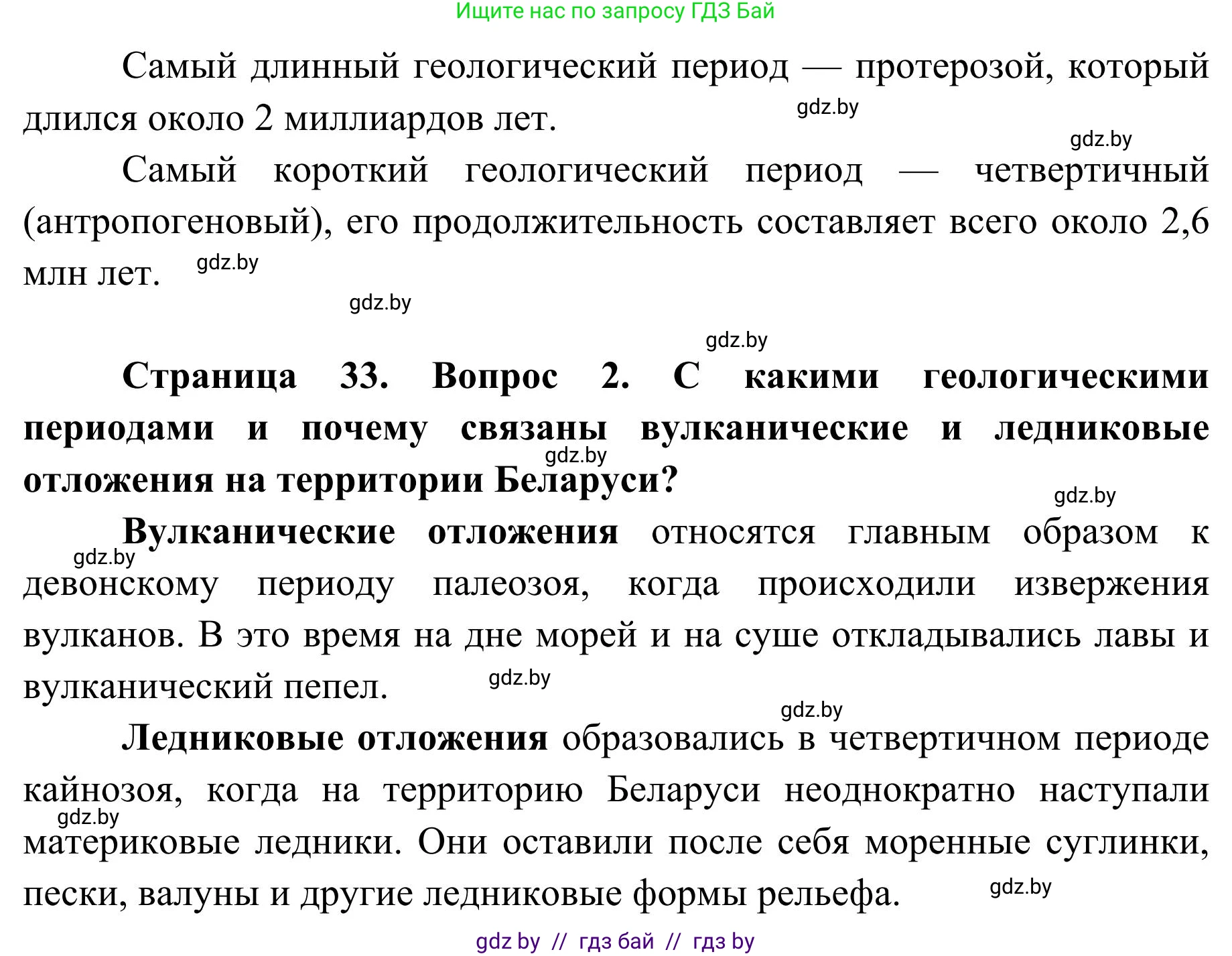 География, 9 класс Учебник, авторы: Брилевский Михаил Николаевич, Климович Алеся Владимировна, издательство Адукацыя i выхаванне, Минск, 2025, страница 33, Решение 2025 (продолжение 2)
