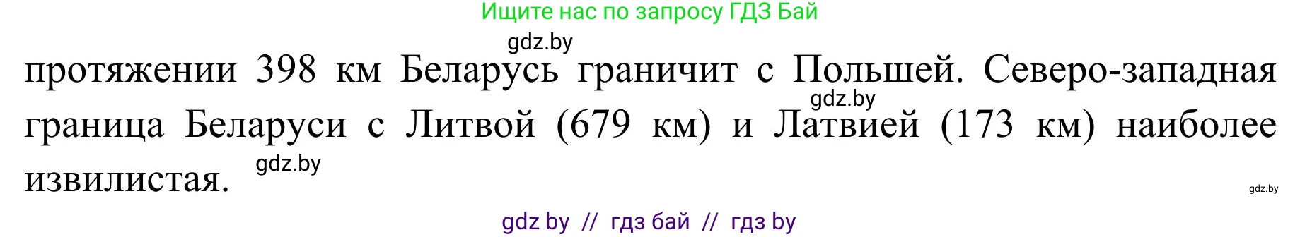 География, 9 класс Учебник, авторы: Брилевский Михаил Николаевич, Климович Алеся Владимировна, издательство Адукацыя i выхаванне, Минск, 2025, страница 14, Решение 2025 (продолжение 2)