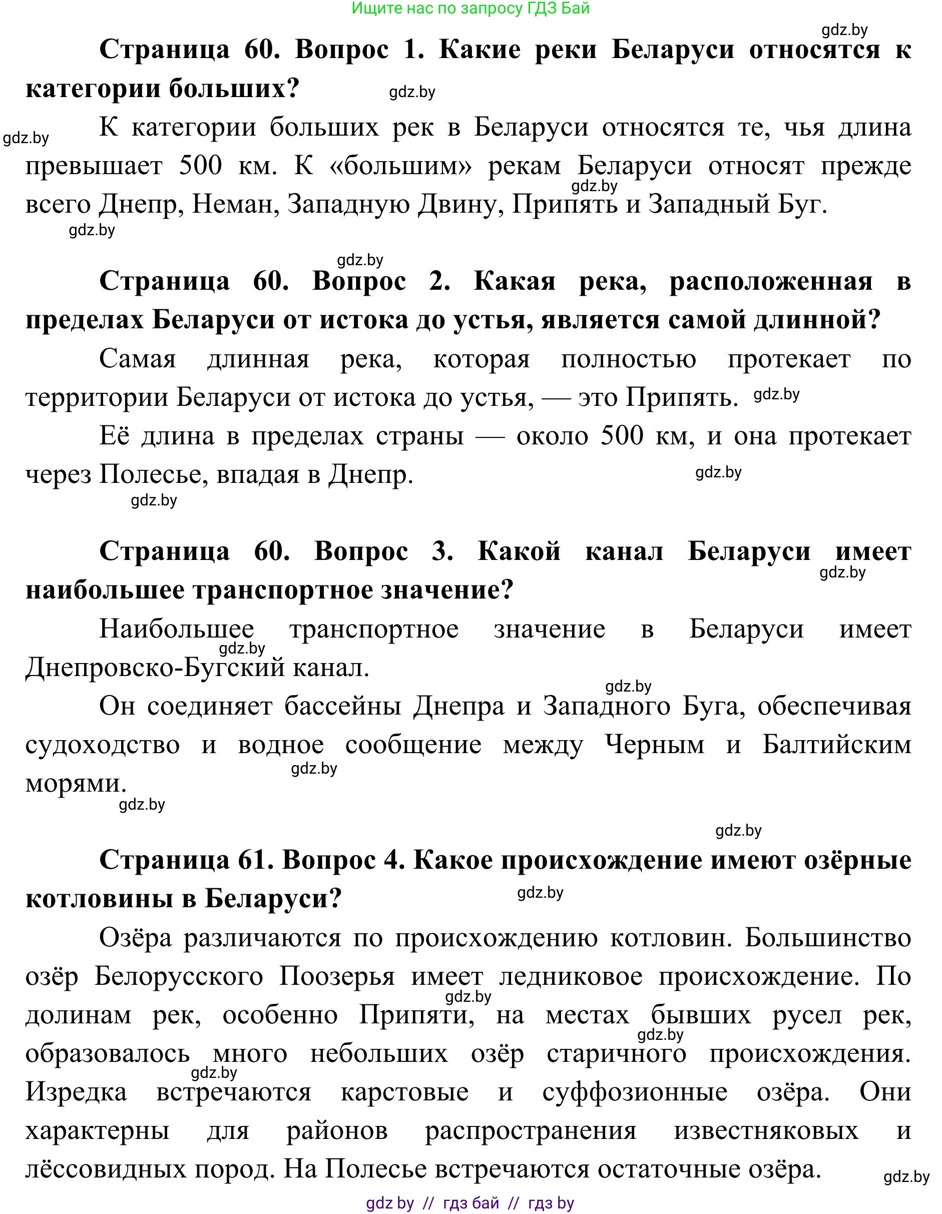 География, 9 класс Учебник, авторы: Брилевский Михаил Николаевич, Климович Алеся Владимировна, издательство Адукацыя i выхаванне, Минск, 2025, страница 60, Решение 2025 (продолжение 2)