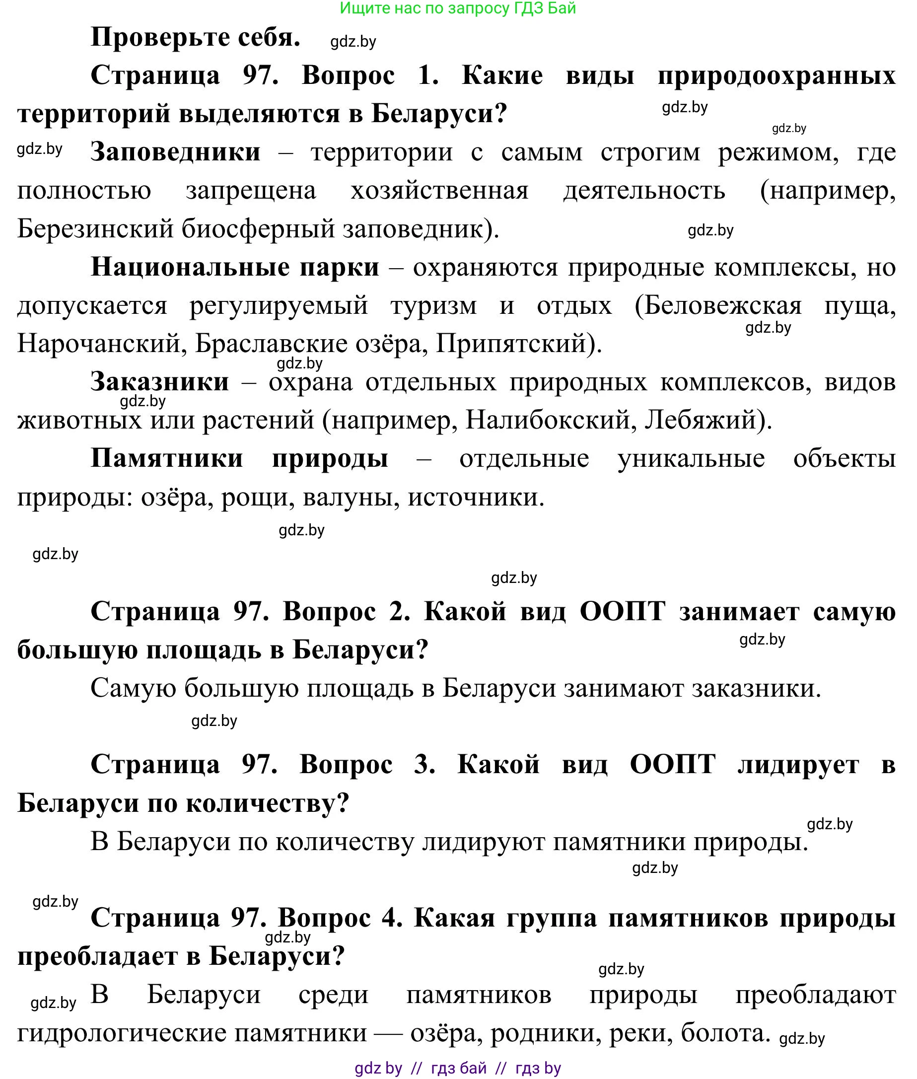 География, 9 класс Учебник, авторы: Брилевский Михаил Николаевич, Климович Алеся Владимировна, издательство Адукацыя i выхаванне, Минск, 2025, страница 97, Решение 2025