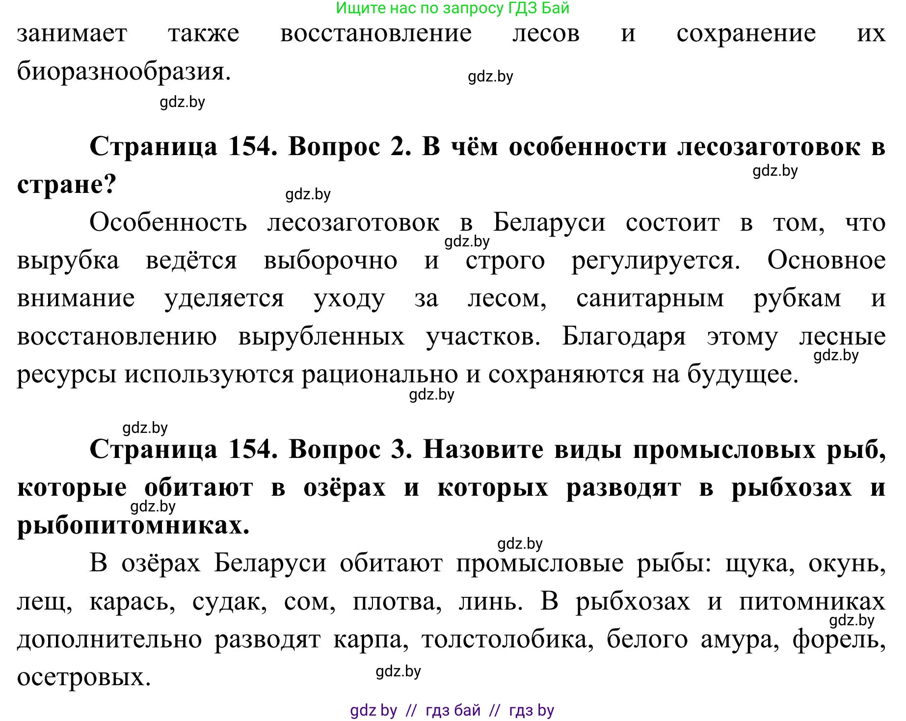 География, 9 класс Учебник, авторы: Брилевский Михаил Николаевич, Климович Алеся Владимировна, издательство Адукацыя i выхаванне, Минск, 2025, страница 154, Решение 2025 (продолжение 2)