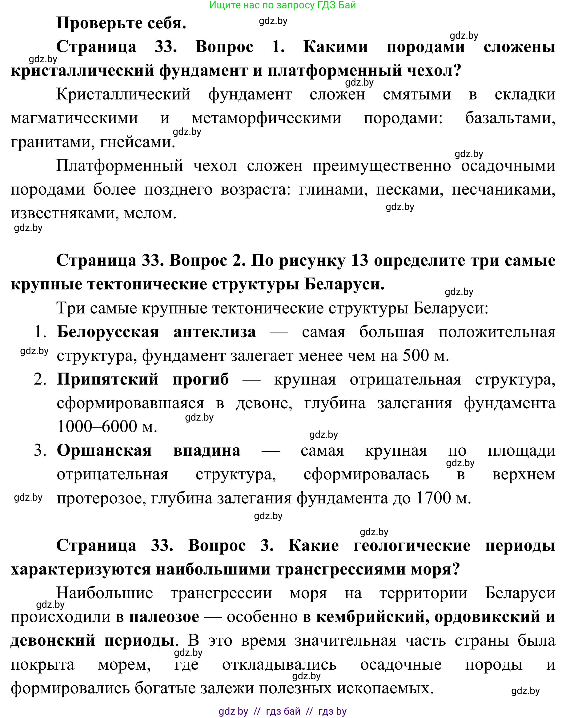 География, 9 класс Учебник, авторы: Брилевский Михаил Николаевич, Климович Алеся Владимировна, издательство Адукацыя i выхаванне, Минск, 2025, страница 33, Решение 2025