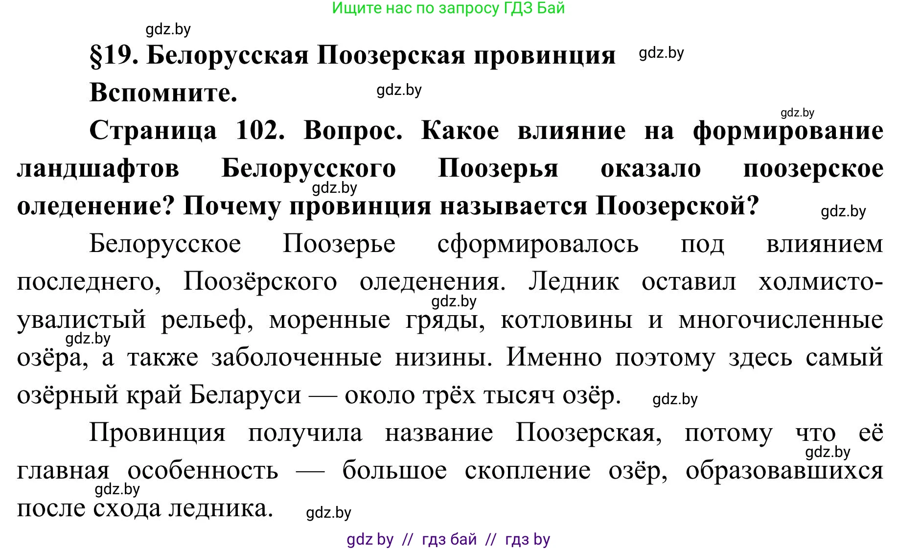 География, 9 класс Учебник, авторы: Брилевский Михаил Николаевич, Климович Алеся Владимировна, издательство Адукацыя i выхаванне, Минск, 2025, страница 102, Решение 2025