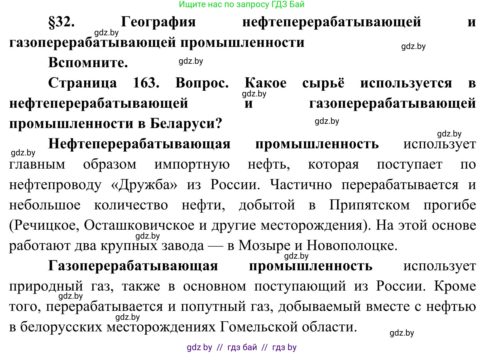 География, 9 класс Учебник, авторы: Брилевский Михаил Николаевич, Климович Алеся Владимировна, издательство Адукацыя i выхаванне, Минск, 2025, страница 163, Решение 2025