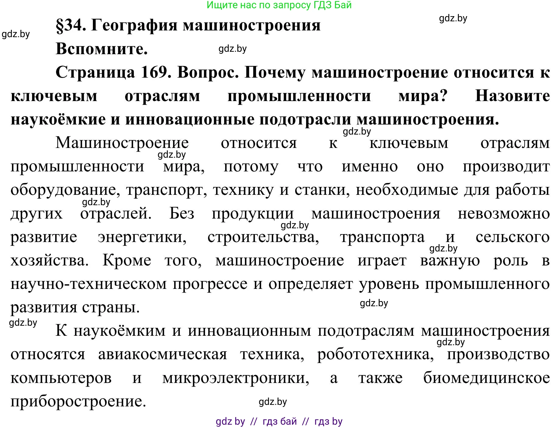 География, 9 класс Учебник, авторы: Брилевский Михаил Николаевич, Климович Алеся Владимировна, издательство Адукацыя i выхаванне, Минск, 2025, страница 169, Решение 2025