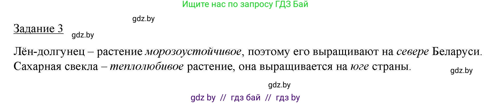 География, 9 класс тетрадь для практических и самостоятельных работ, авторы: Кольмакова Елена Генадьевна, Пикулик Валентина Владимировна, Сарычева Ольга Владимировна, издательство Аверсэв, Минск, 2020, страница 30, номер 3, Решение