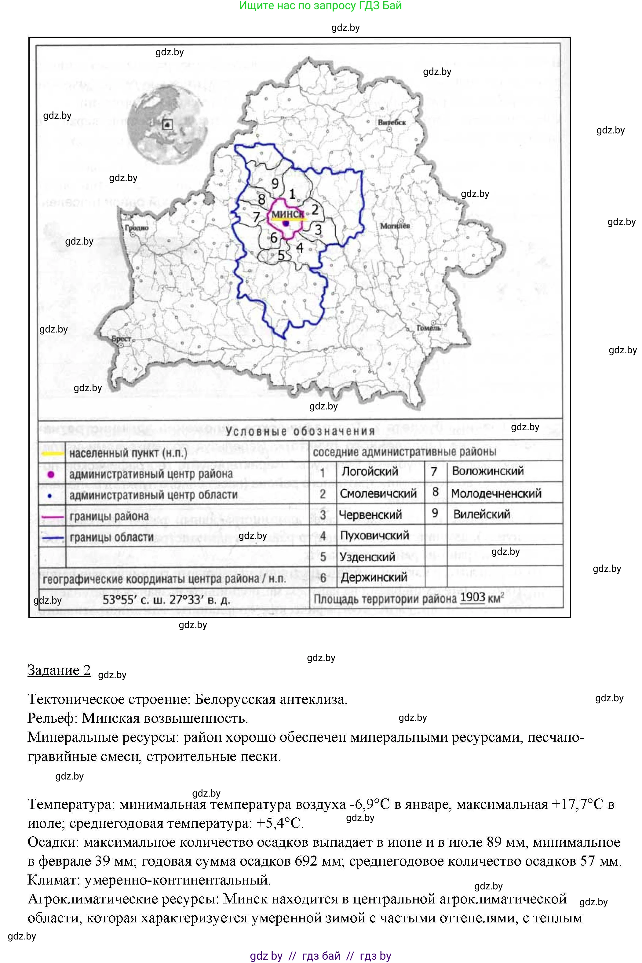 География, 9 класс тетрадь для практических и самостоятельных работ, авторы: Кольмакова Елена Генадьевна, Пикулик Валентина Владимировна, Сарычева Ольга Владимировна, издательство Аверсэв, Минск, 2020, страница 39, номер 1, Решение (продолжение 2)