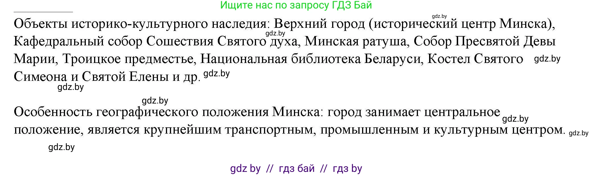 География, 9 класс тетрадь для практических и самостоятельных работ, авторы: Кольмакова Елена Генадьевна, Пикулик Валентина Владимировна, Сарычева Ольга Владимировна, издательство Аверсэв, Минск, 2020, страница 45, номер 2, Решение
