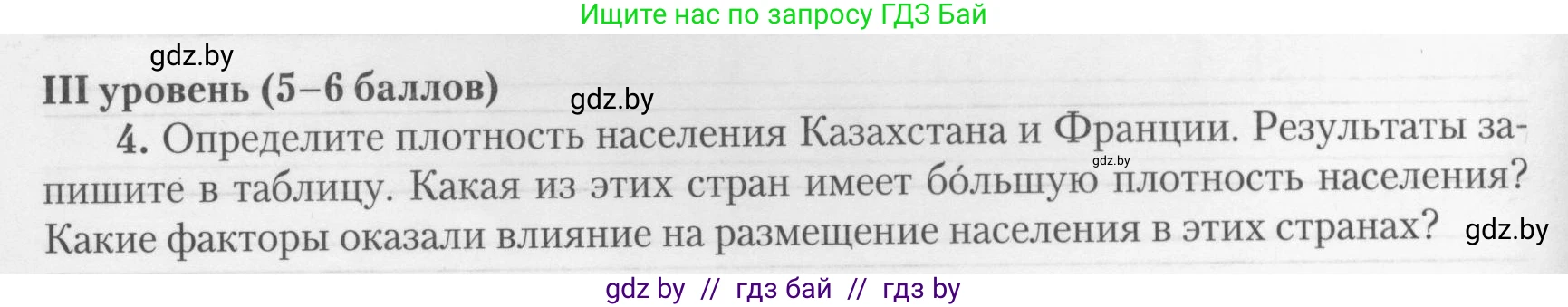 География, 10 класс тетрадь для практических и самостоятельных работ, автор: Метельский Юрий Михайлович, издательство Сэр-Вит, Минск, 2020, салатового цвета, страница 16, номер 4, Условие