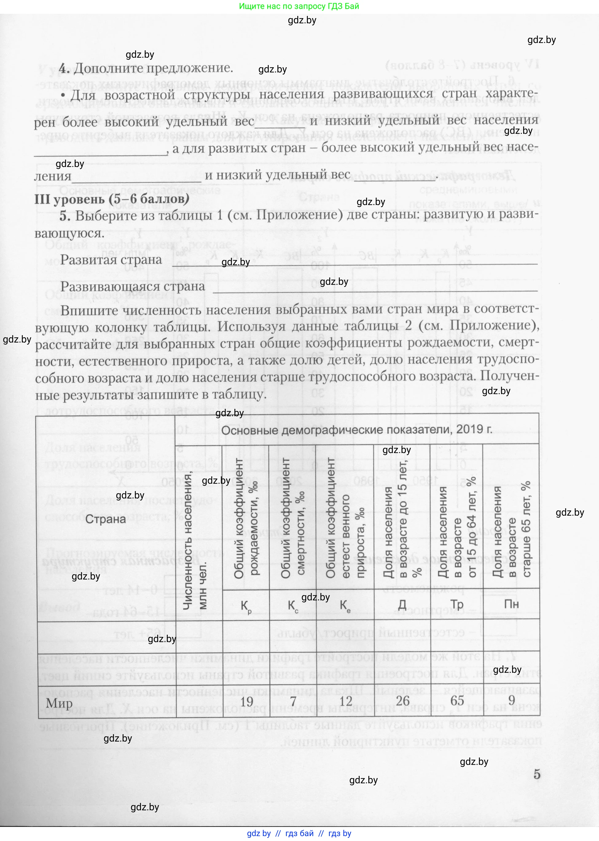 География, 10 класс тетрадь для практических и самостоятельных работ, автор: Метельский Юрий Михайлович, издательство Сэр-Вит, Минск, 2020, салатового цвета, страница 5