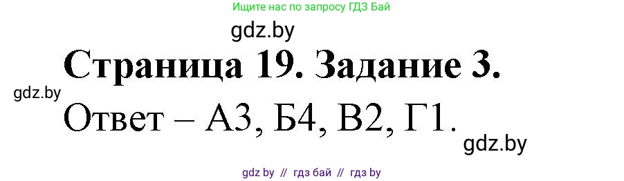 География, 10 класс тетрадь для практических и самостоятельных работ, автор: Метельский Юрий Михайлович, издательство Сэр-Вит, Минск, 2020, салатового цвета, страница 19, номер 3, Решение