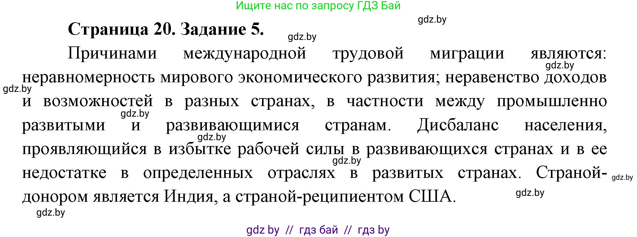 География, 10 класс тетрадь для практических и самостоятельных работ, автор: Метельский Юрий Михайлович, издательство Сэр-Вит, Минск, 2020, салатового цвета, страница 20, номер 5, Решение
