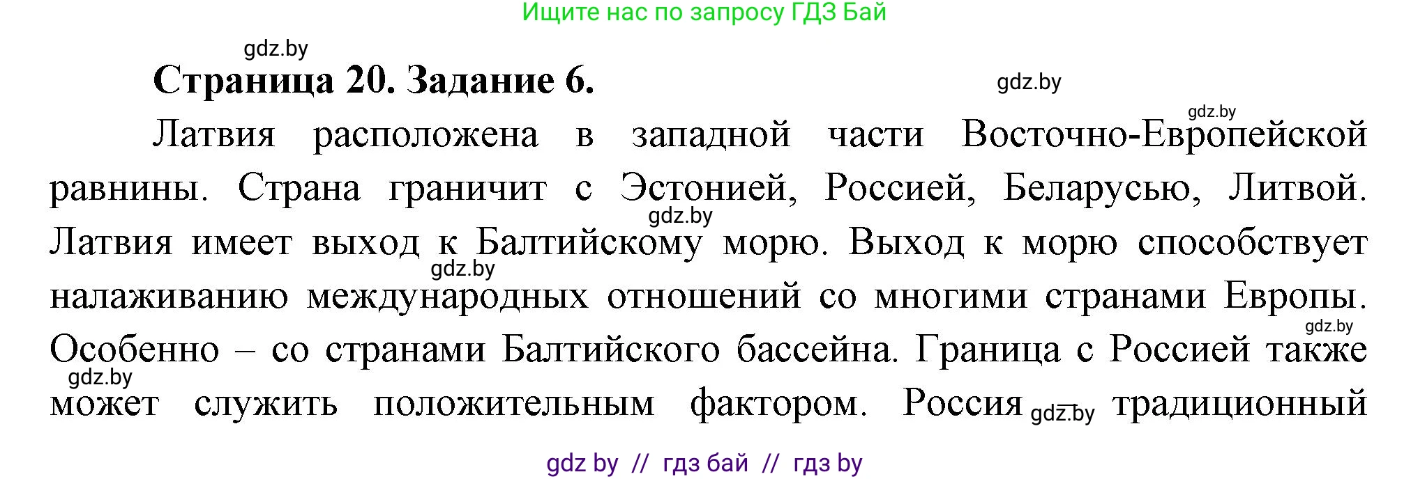 География, 10 класс тетрадь для практических и самостоятельных работ, автор: Метельский Юрий Михайлович, издательство Сэр-Вит, Минск, 2020, салатового цвета, страница 20, номер 6, Решение
