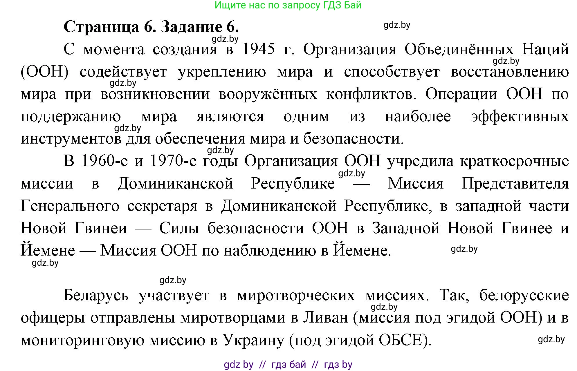 География, 10 класс Тетрадь для практических работ и индивидуальных заданий, авторы: Витченко Александр Николаевич, Антипова Екатерина Анатольевна, Станкевич Наталья Григорьевна, издательство Аверсэв, Минск, 2022, страница 6, номер 6, Решение